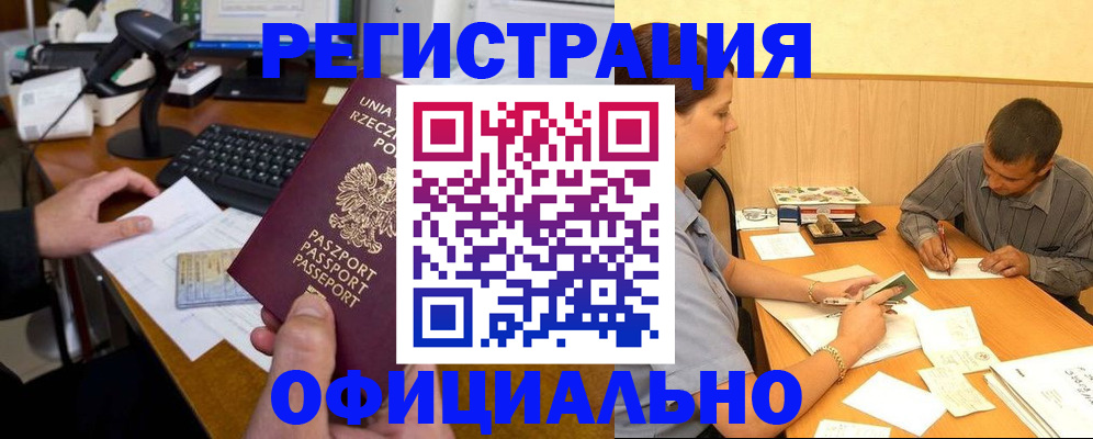 прописка регистрация в Нарткале